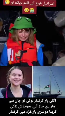 gazaunderattackفلسطين🇵🇸🇵🇸🇵🇸💚🇱🇾🇱🇾🇱🇾 #philippines #brakingnews #globalsumudflotilla #viralvideo #gazaunderattack @🇸🇾🇵🇸🇱🇾🇾🇪🇸🇦 ابو جواد @ARY NEWS 