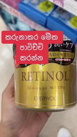 🌸 Aesthetic / Clean Girl Vibes 	•	Night cream, retinol, repeat 🌙✨ 	•	Glow loading… ⏳💫 	•	Skincare is self-care 🕊️ 	•	Dewy dreams start here 🌸 	•	Retinol kisses, morning misses 🌌 	•	Radiance unlocked 🔑🌟 තරුණ පෙනුමට 👉  #creatorsearchinsights  #retinol#skincare#fyp #glowingskin @tiktok creators 