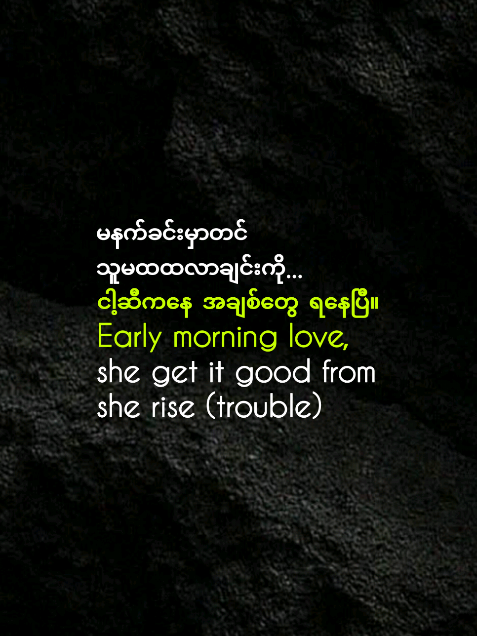 🌿🌸 “မနက်ခင်း mood အပြည့်တင်ပြီး… 💃🔥 Let’s start the morning with vibes that hit different! 🎶✨” #MorningVibes  #ViralDance  #HotTrend  #Foryoupage  #TikTokTrend 