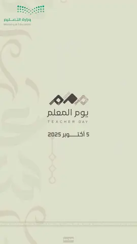 رسالة شكر من مديرة للمعلمات 🫰🏻🤎🤍  #يوم_المعلم_والمعلمة #يوم_المعلم_5_أكتوبر #رسالة_شكر_للمعلمات #يوم_ المعلم 