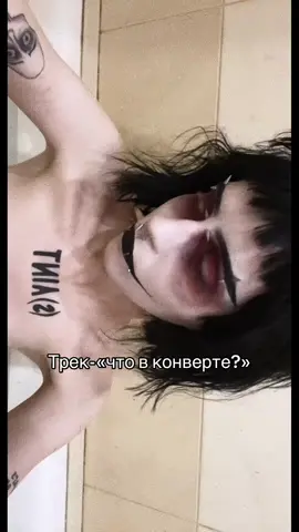 FAKE BODY 