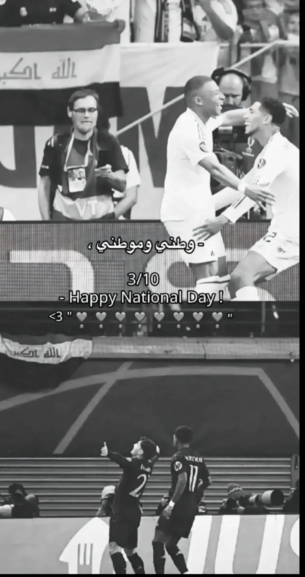 يـوم الـوطنـي العـراقيي#🇮🇶🇮🇶🇮🇶 #هلا_مدريد 
