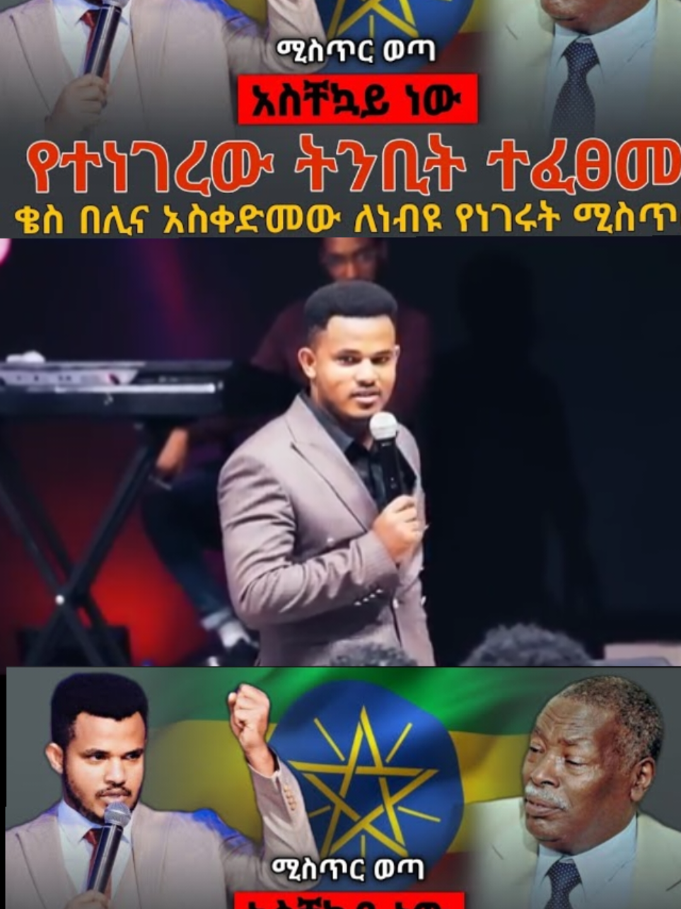 #ethiopian_tik_tok🇪🇹🇪🇹🇪🇹🇪🇹 #አሜን_አሜን_አሜን🙏❤💒🤲❤🤲 