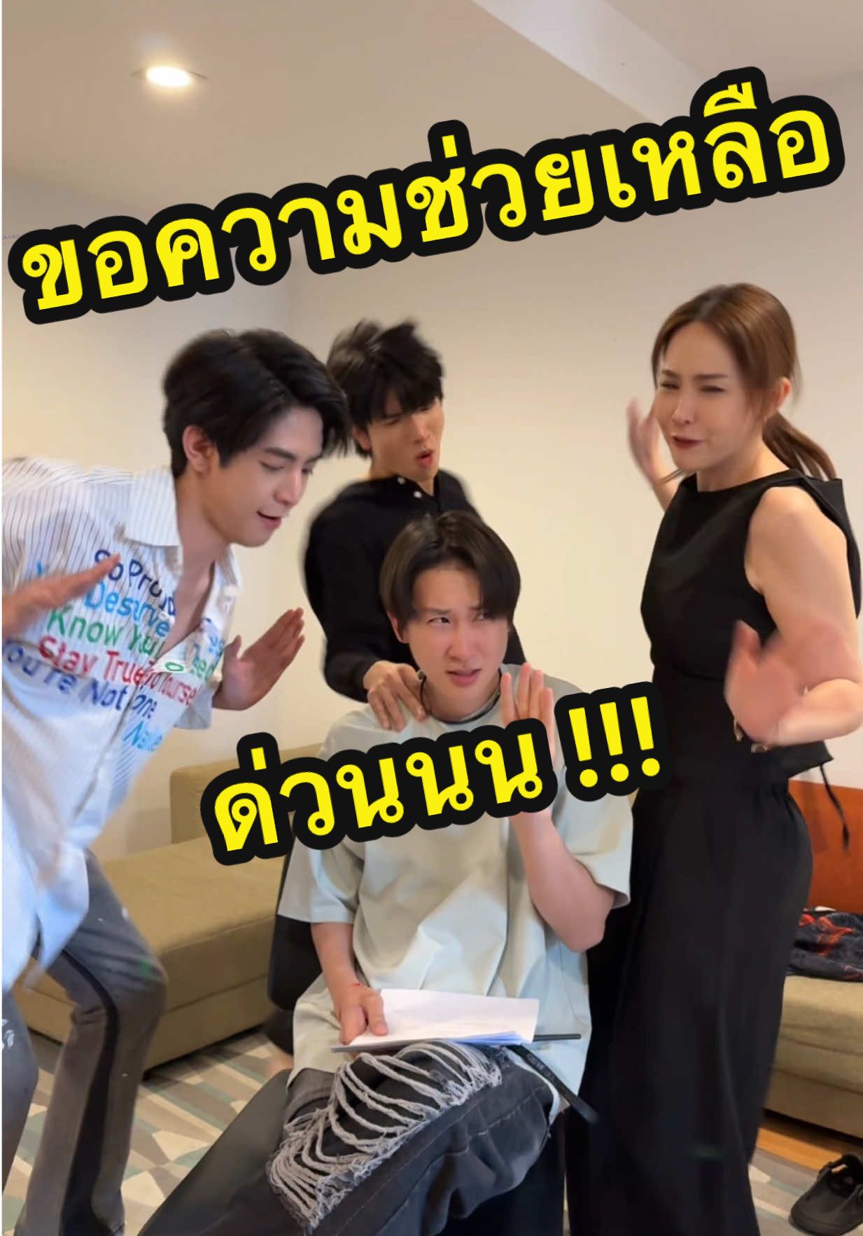 สิ่งที่ต้องเจอ ระหว่างวัน ฟินลาฟินลาฟินลาเฟ้ยยยย  @Nui Sujira Aroonpipat @Keen Keno @penraikrab #Aloneww #Head2HeadSeries 