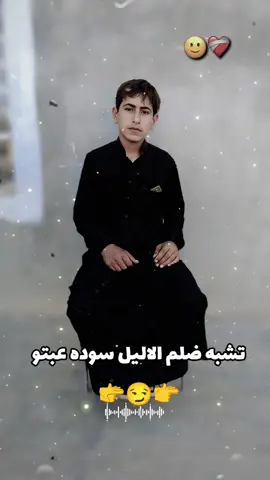 # تشبه ظلام الليل سوداء عبتو👉🫳👆#✌️🔥♥️❤️😎🤞🤙 #اماره_طي #قبيلة_المسارة_الطائية # الشعب الصيني ما يصير له حل😂