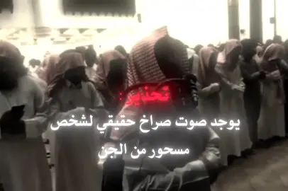 محمد اللحيدان||تحذير يوجد صراخ شخص مسحور#قران_كريم #محمداللحيدان #