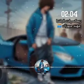 ريمكسيات 