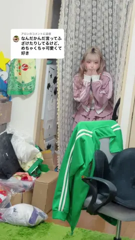 @アロンに返信 最後まで見るとびっくりするかも