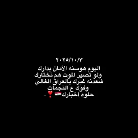 #iraq #tiktok #اليوم الوطني العراقي #fyp 🩶😞