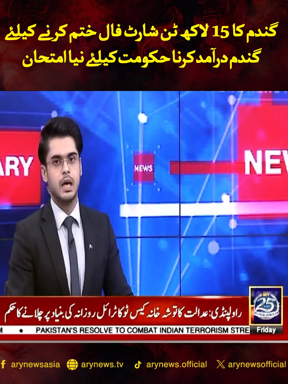 گندم کا 15 لاکھ ٹن شارٹ فالختم کرنے کیلئے گندم درآمد کرنا حکومت کیلئے نیا امتحان #ARYNews