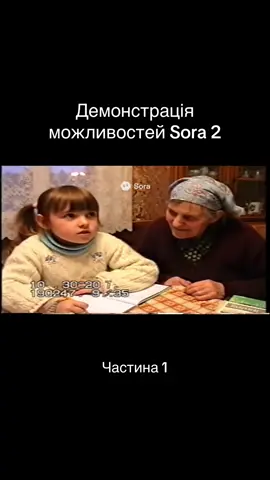 А ви в шоці?  #Ші #sora2 #штучнийінтелект 
