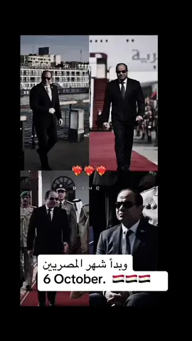جاهزيين نحتفل 🇪🇬🇪🇬. #مصر #سته_اكتوبر  #6_اكتوبر_يوم_النصر #ام_الدنيا_بلدي🇪🇬 