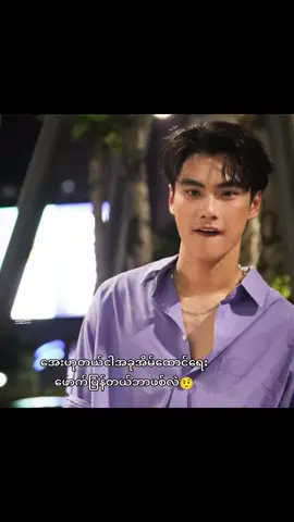 အဲ့ကြောင့်ပြောပါတယ်တရုတ်ကြီးကိုသူများလင်မယားကြားမဝငါပါနဲ့လို့😌 (edကိုedလိုပဲကြည့်ပေးကြပါ🙂) #ohmpawat #nanon_korapat #ohmnanon #fypシ゚ #lgbt🌈 