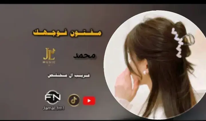 انا ادري ماتبغا لا مال ولا ماس😴😴 مفتون بوجهك #غريب_ال_مخلص  #شيلات #اغاني_مسرعه💥  #عباراتكم_الفخمه📿📌❤️  #عبارات_جميلة_وقويه😉 @✮نـبـM᭄َ❥ــض✮ 
