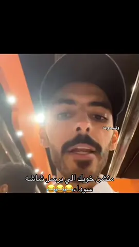 هههههههههههههههههههههههههههههههههههههههههههههههههههههههههه😂😂😂#ستريك #في_وار #وليد_قصص #وليدوهه #الاكسبلور  