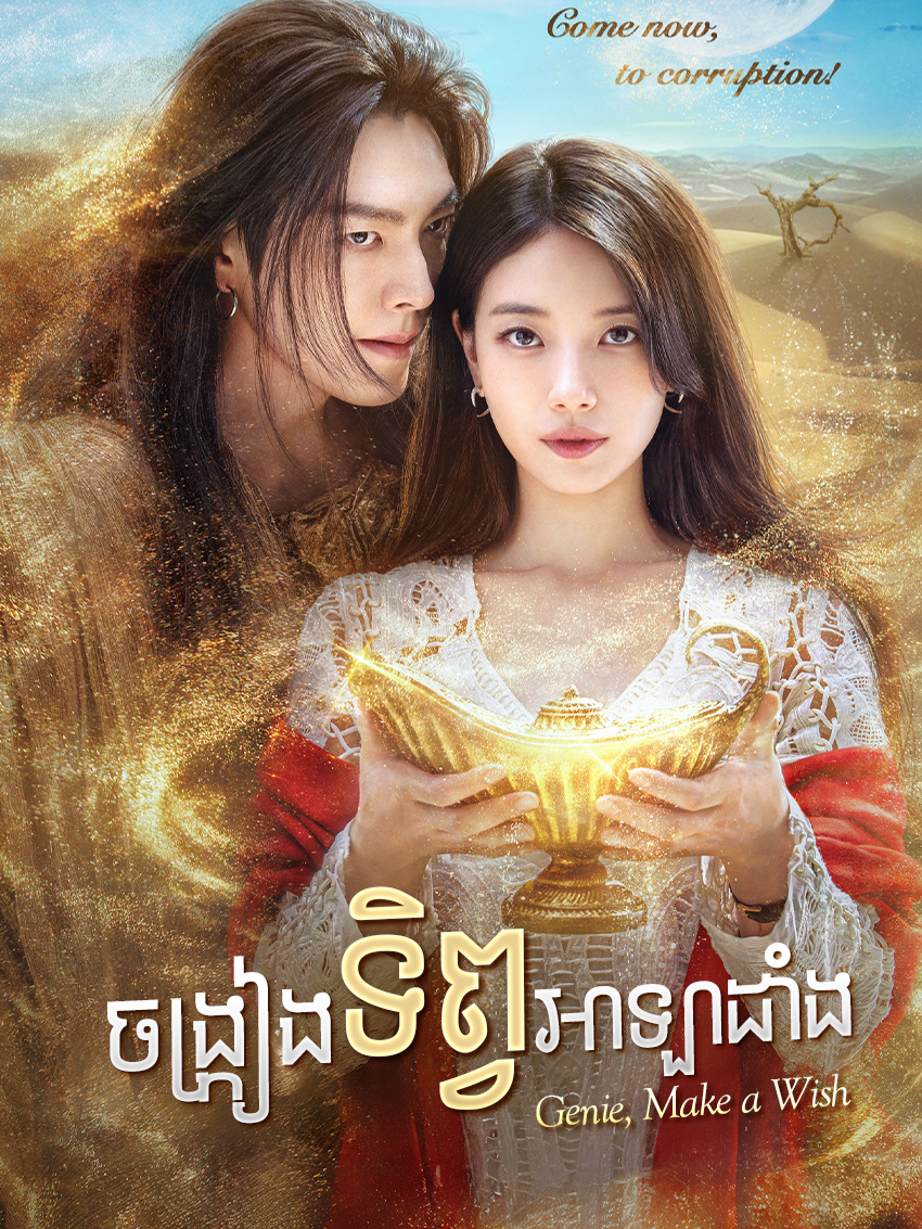 #រឿងថ្មីមកទៀតហើយ #ចង្រ្កៀងទិព្វអាឡាដាំង #Ep 6 #foryou #viralvideo #fyyyyyyyyyyyyyyyyyyy #dramatiktok #movienew2025 #tiktokviral