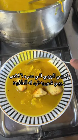 فيها العافيه الوصفه بالبرنامج الاصفر😂🤣#اكسبلور_explore #foryou #ترند #شوربة #مرض 