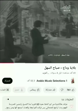 بلاية وداع،  #صباح_السهل  #fypシ 