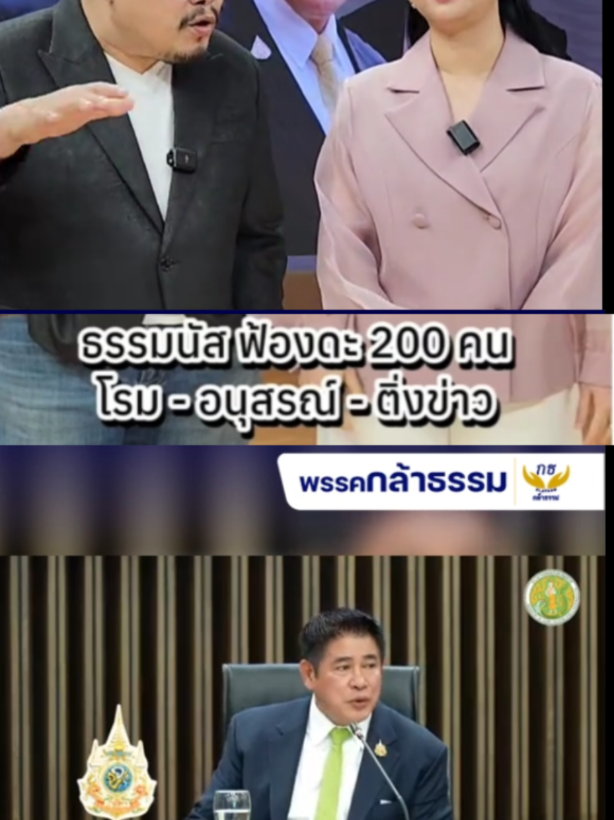 พี่ติ่งสู้ๆนะคะ เป็นกำลังใจให้กับคนที่โดนหมาย..สาาน ทุกคนค่ะ#ข่าววันนี้ #ฟ้อง #ธรรมนัส #รังสิมันต์โรม #ติ่งข่าว  Cr.ติ่งข่าว