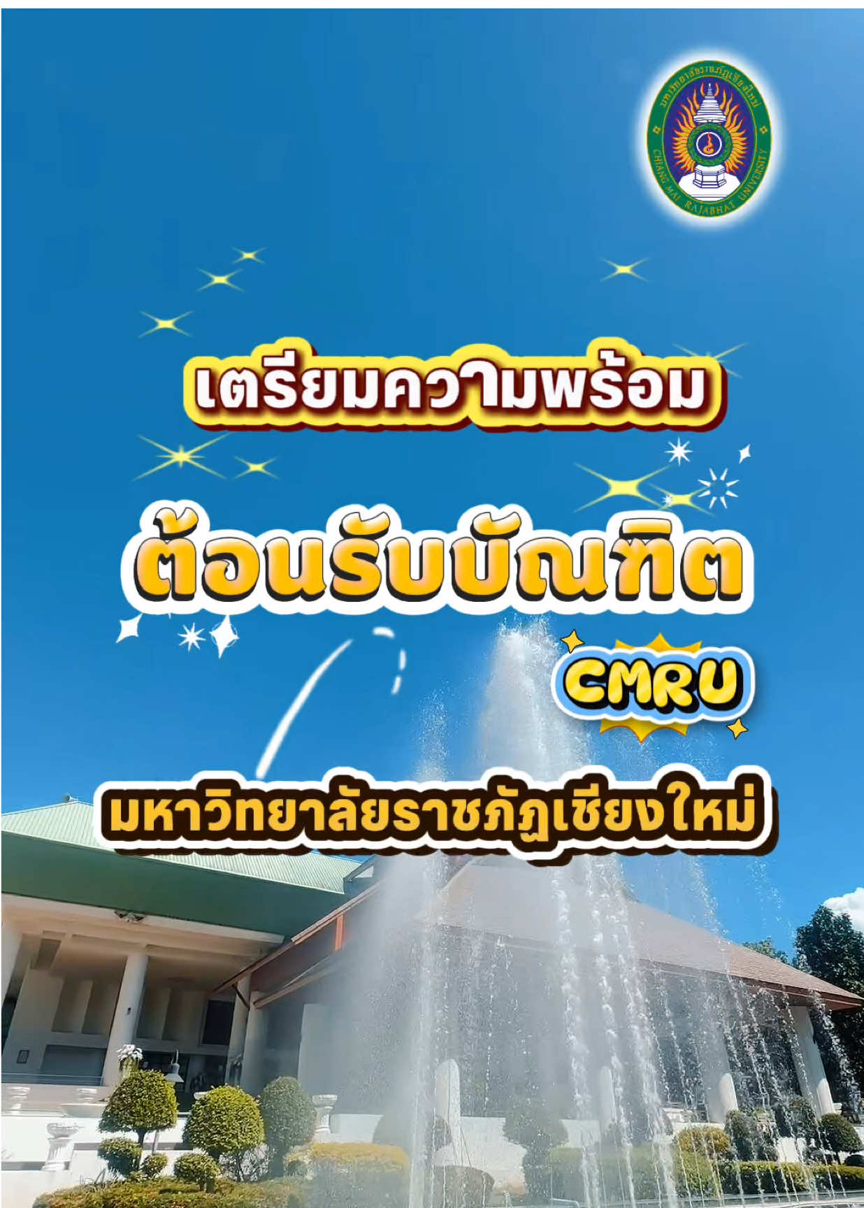 มหาวิทยาลัยราชภัฏเชียงใหม่ เตรียมความพร้อมต้อนรับบัณฑิตทุกคน 💐 เข้าสู่พิธีพระราชทานปริญญาบัตร ประจำปีการศึกษา 2566 เต็มเปี่ยมด้วยความภาคภูมิใจและเกียรติยศอันสูงสุด 🎓✨ #CMRU #พิธีพระราชทานปริญญาบัตร2566