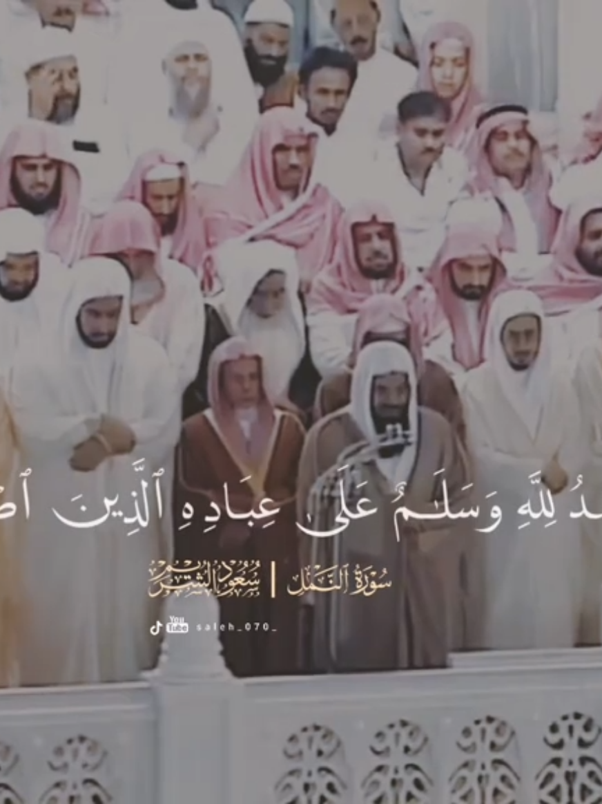 ‏{ قل الحمد لله } قال السعدي: 