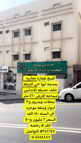 #ابوانس عقارات الجنوب#اكسبلورexplore #خميس_مشيط 