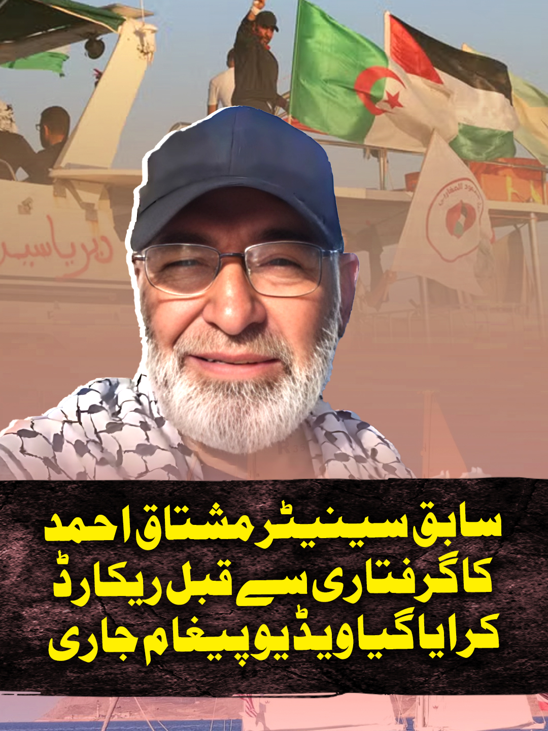 سابق سینیٹر مشتاق احمد کا گرفتاری سے قبل ریکارڈ کرایا گیا ویڈیو پیغام جاری #GeoNews #WhatToWatch