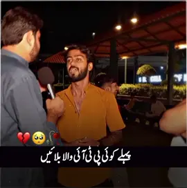 @PTI OFFICIAL  #pmln #pti #imrankhan #fyp #Lahore 