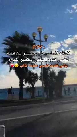 فقدت نفسي عندما غاب 😔❤️‍🩹 #عباراتكم_الفخمه📿📌 #متابعة #اعادة_النشر🔃 #تفاعلكم #اقتباسات 