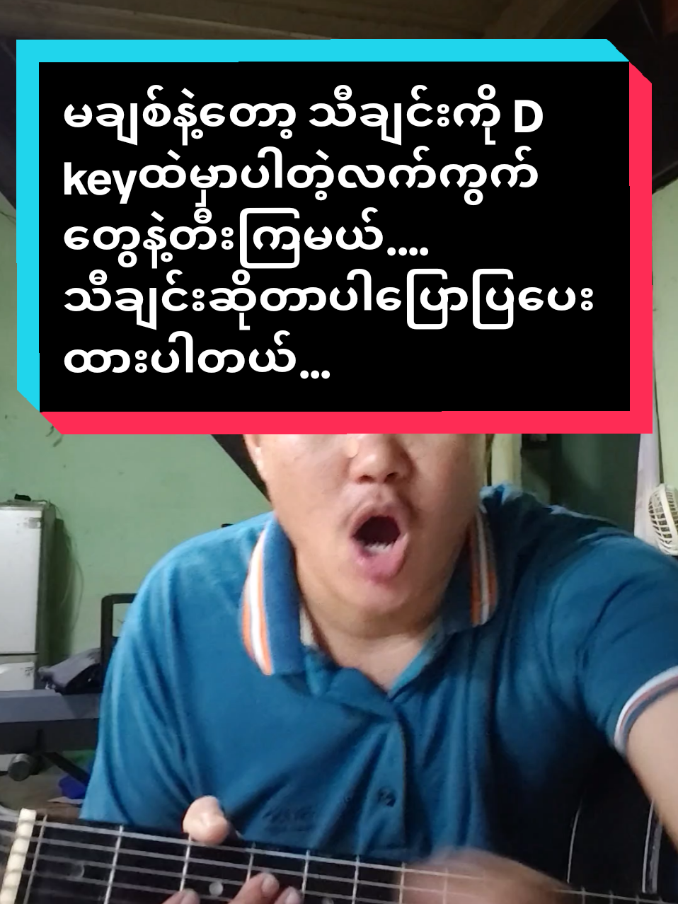 #မချစ်နဲ့တော့#ကိုကိုမောင်ဂီတာတီးလေ့လာသင်ယူနေသူများအတွက်အဆိုဝါသနာပါသူတွေအတွက် #Dkeyကိုလေ့လာကြမယ်#foryoupage #musicdiary11 