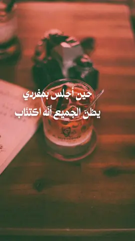 الخلوة دواء وليست أبدا مرض #fyp #خواطر_عبارات_اقتباسات #حكم #اكسبلور #foryo 