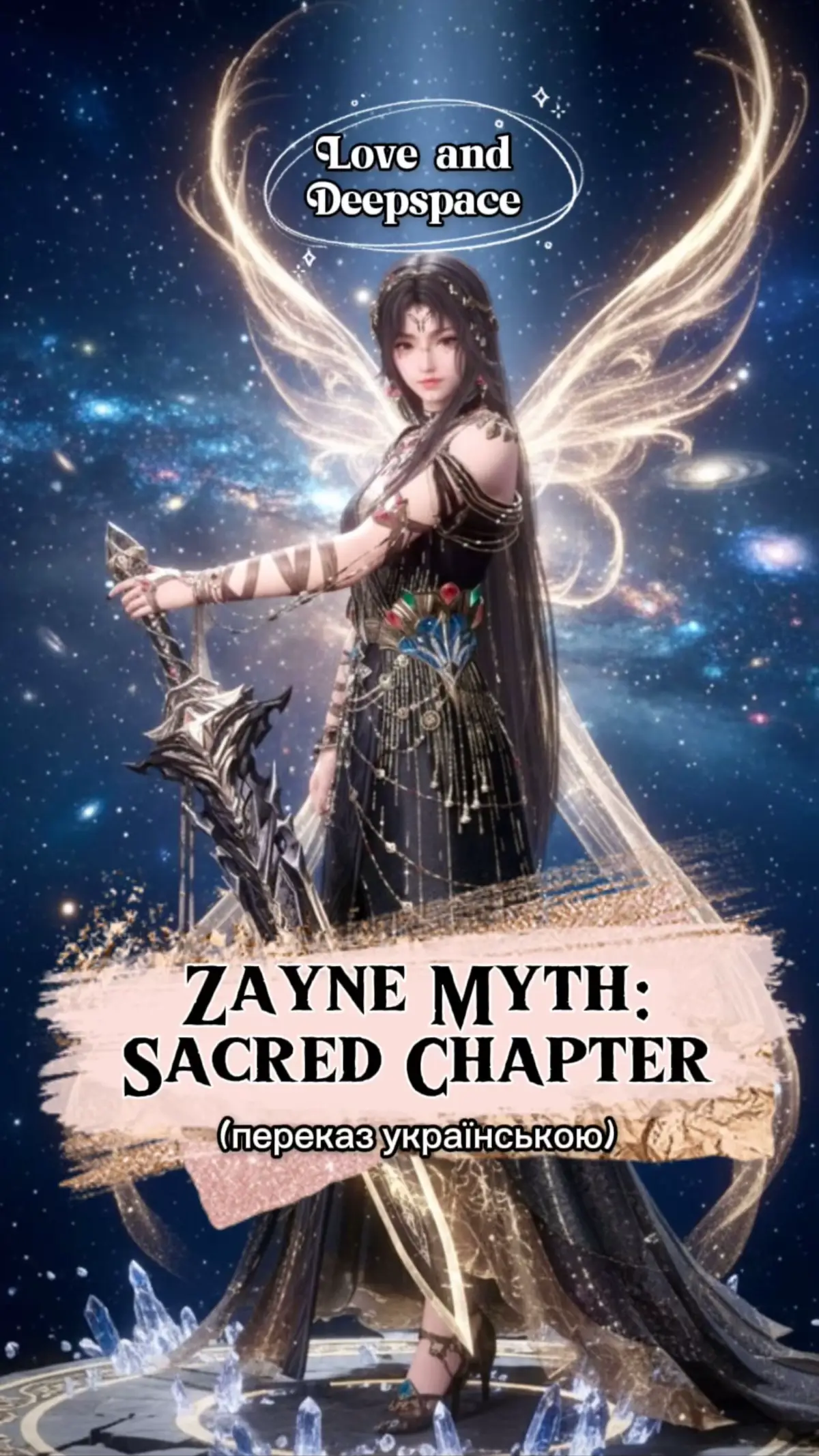 #loveanddeepspace #zayne #sacredchapter
