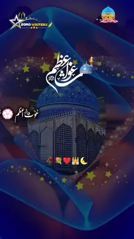 تمام عاشقان غوث پاک کو گیارھویں شریف بہت مبارک ہو 🌜🕌💞#fyp #sonowriter66 #standwithkashmir 