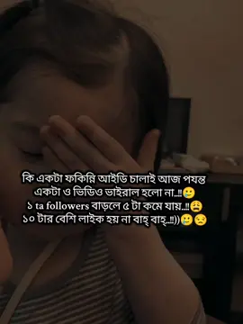 এই কষ্ট রাখমু কই ভাই🥲😒 #tyyyyyyyyyyyyyyyyyyyyyyyyyyyyyy #foryoupageofficial #LearnOnTikTok @TikTok 