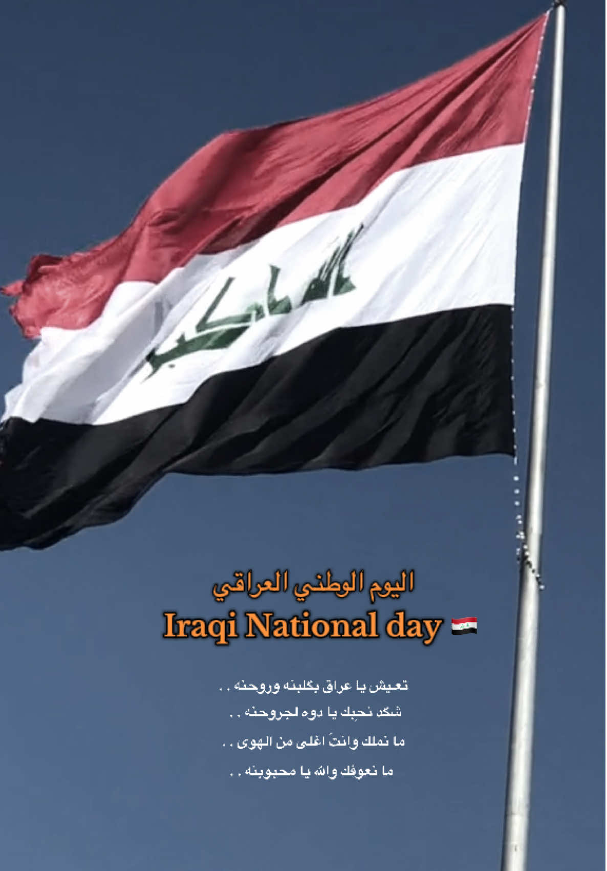 تعيش يعراق بكلبنه وروحنه ؟ #قوالب_تيك_توك_جديده #قالب_تيك_توك_جديد #اليوم_الوطني_العراقي #قوالب_تيك_توك #قالب_تيك_توك 