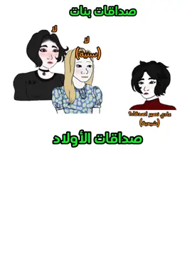 #ميمي_ساكونا #صداقة #صداقات_الأولاد #صداقات_بنات 