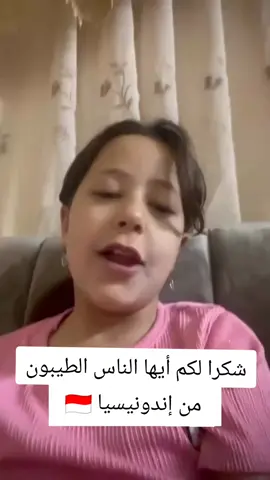 شكرا لكم أيها الناس الطيبون من إندونيسيا  #SidiYaSidi #palestine🇵🇸 #willisalim ##fyp 
