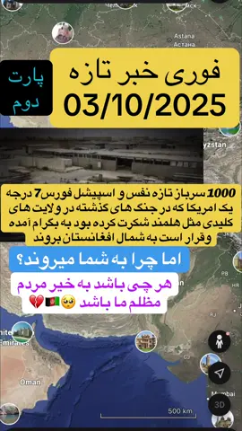 فوری و خبر تازه هدف ما هوشیار ساختن‌ مردم  مظلم ما است 💔🥺🇦🇫 #Bagram #بگرام #افغانستان #creatorsearchinsights #afghanistan 