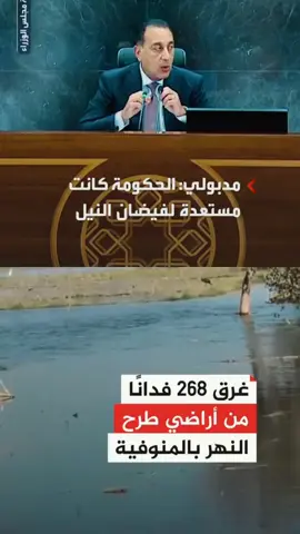 #هما_كلمتين نقطة مهمة فى #فيضان_النيل بعد اللى حصل فى السودان واللي هيحصل فى شهر أكتوبر  علشان فيديوهات