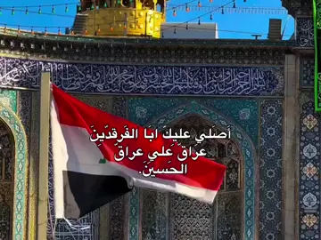 عراق الحسيَن.🤎  #متابعه  #اللهم_صلي_على_نبينا_محمد #مالي_خلق_احط_هاشتاقات #باسم_الكربلائي  #محضور 