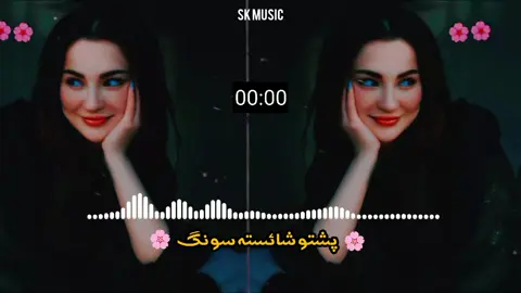 part 059 || New pashto song🎧🎼✨||#viralaccount #fbyツ #pashtosong #newacuntpleasesport #skalone00 