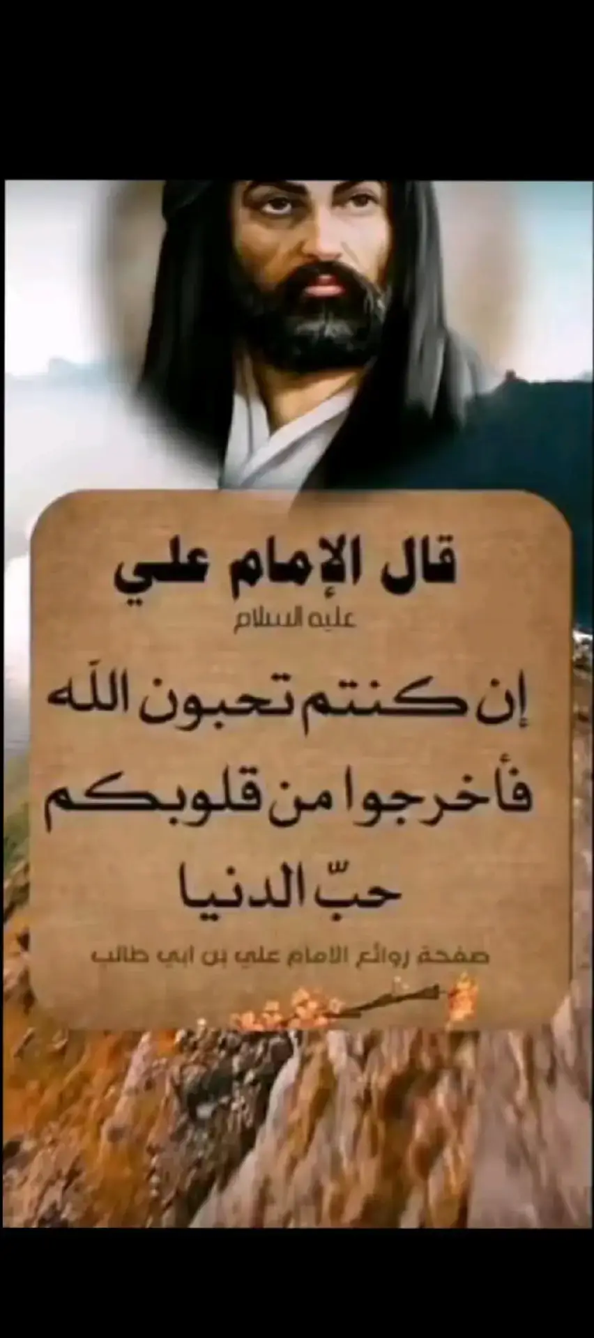 #صدقت_يامولاي_أميرالمؤمنين #الامام_علي_بن_أبي_طالب_؏💙🔥 #اقوال_وحكم_الامام_علي_عليه_السلام📜 #اقوال_اهل_البيت_عليهم_السلام 