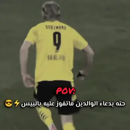 لا تنسى المتابعة ✅ بـــوت! شوكت تفوز..؟ 😎⚡ .  تحتاج دعاء الوالدين يله تفوز..! 👻😎  #fyp #اكسبلور #ترند #كرة_قدم #بيس 