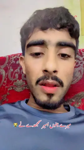 میرے مینوں امیر سمجھدے نے 😹#dontunderreviewmyvideo #baloshistatus #baloshistory #baloshivlog #baloshi 