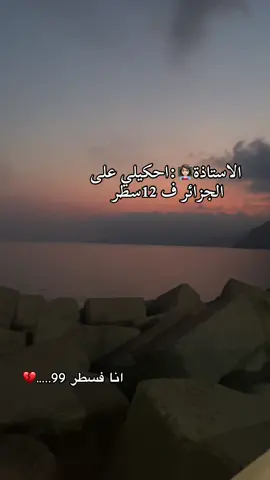 #الغدر #تراب_كينغ🇩🇿 #❤️‍🔥 #الجزائر #💔 