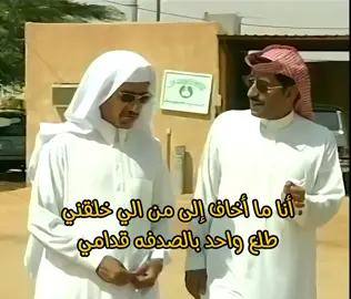#أنا #foryoupage #ناصر_القصبي #طاش_ما_طاش #fyp 