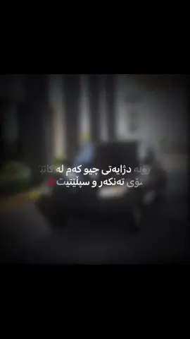 ئیدیتۆری تەنکەر و سپلێتیت#viral #tiktok #fyp #foryoupage #foryou 