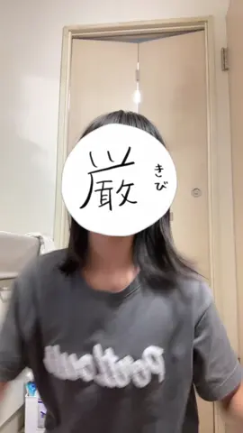 やる勇気がなかった、、