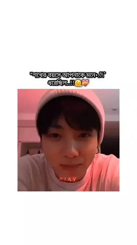 সুরটা একটু বেশি সুন্দর লাগে 🫠❤️‍🩹#trending #jungkook #প্লিজ_ভিডিওটা_ভাইরাল_করো #viral #kimtaehyung @TikTok Bangladesh @For You @TikTok Indonesia @mnijungkook 