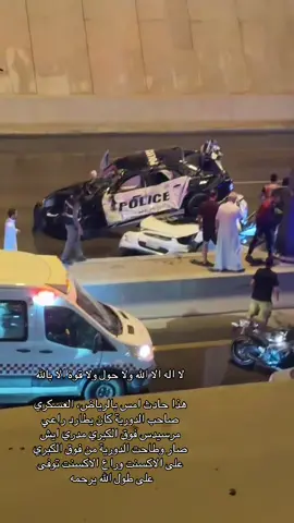 #السعودية🇸🇦  #حادث_ #حوادث 